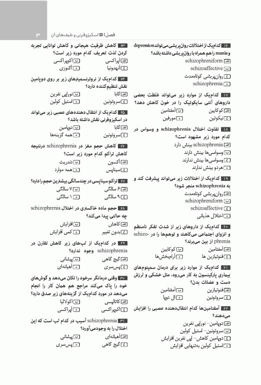 تست آموز سنا (تاس) آسیب شناسی روانی کاپلان