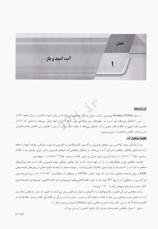 درسنامه AGK بیوفیزیک ویژه کارشناسی ارشد و دکتری نانوتکنولوژی و کلیه گرایش‌های وزارت بهداشت، وزارت علوم و دانشگاه آزاد