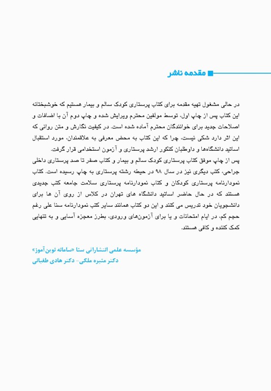 پرستاری کودک سالم و بیمار نگارین اکبری