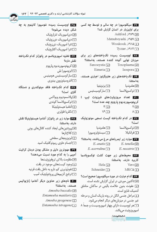 صفر تا صد انگل‌شناسی پزشکی سنا