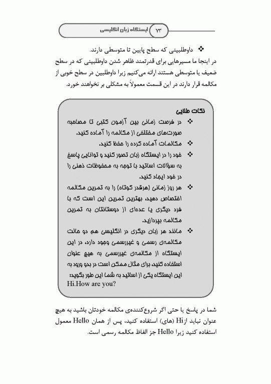 نکات طلایی کپسول آمادگی مصاحبه دکتری وزارت بهداشت