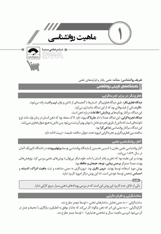 صفر تا صد روانشناسی عمومی هیلگارد