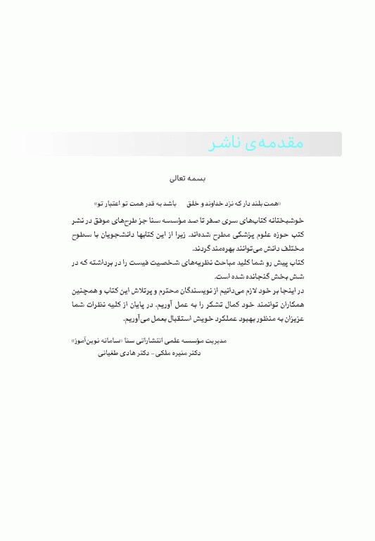 صفر تا صد نظریه‌های شخصیت فیست