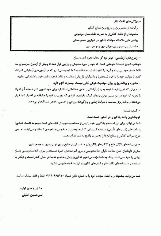 نکات داغ AGK فیزیولوژی ویژه کلیه گرایش‌های علوم پزشکی