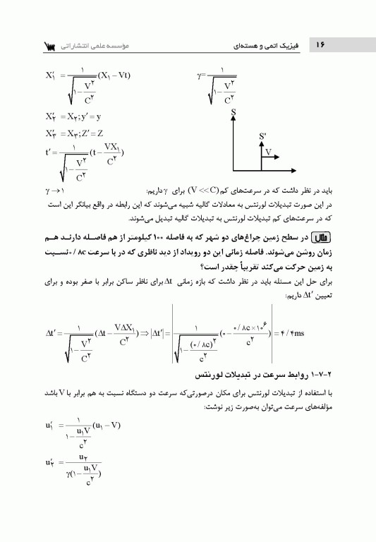 فیزیک اتمی و هسته‌ای