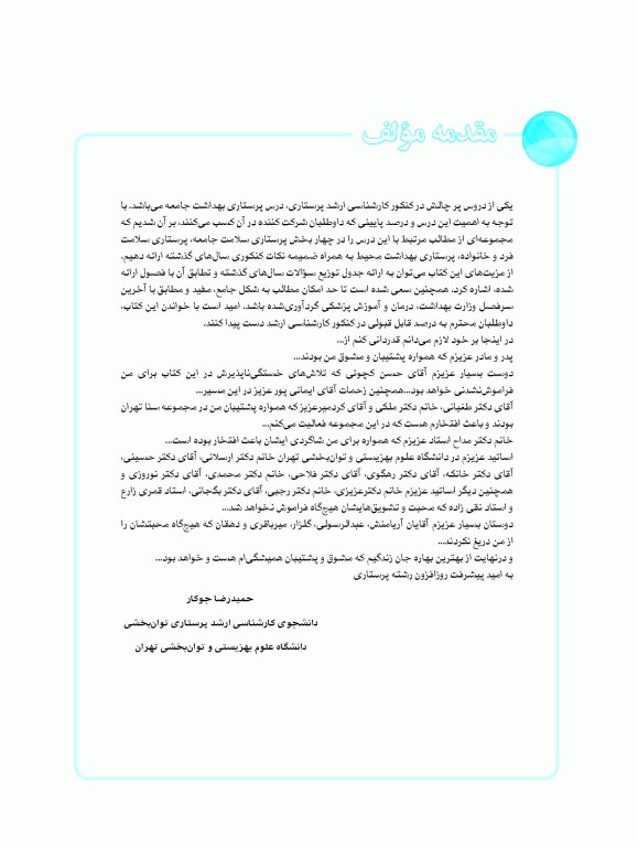 نمودارنامه پرستاری سلامت جامعه، فرد و خانواده و بهداشت محیط