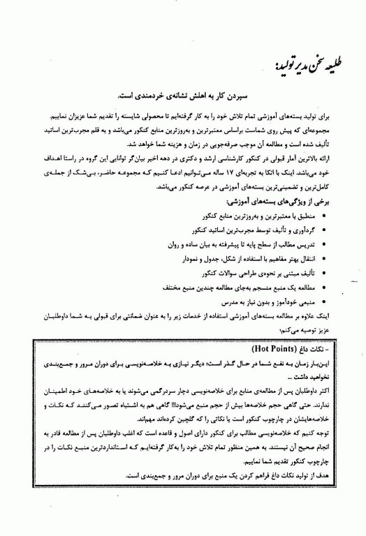 نکات داغ AGK فیزیولوژی ویژه کلیه گرایش‌های علوم پزشکی