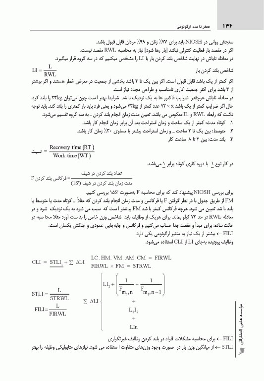 صفر تا صد ارگونومی سنا