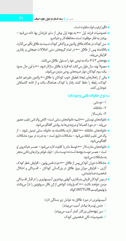 اختلالات روان پزشکی در مامایی