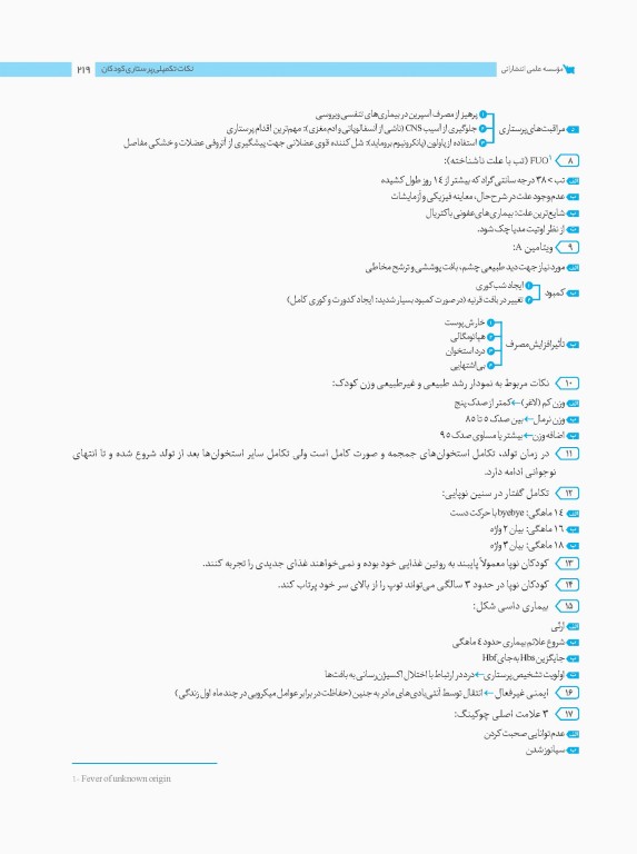 نمودارنامه پرستاری کودکان