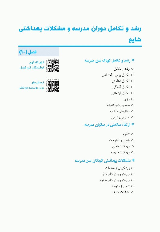 پرستاری کودک سالم و بیمار نگارین اکبری