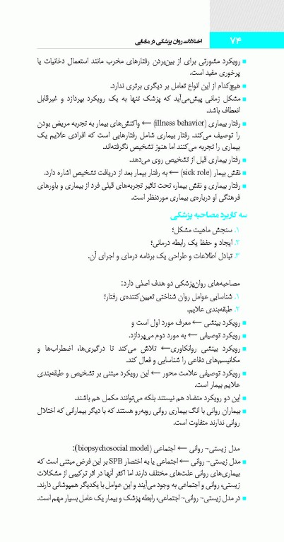 اختلالات روان پزشکی در مامایی