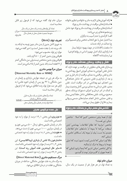 صفر تا صد پرستاری بهداشت مادران و نوزادان