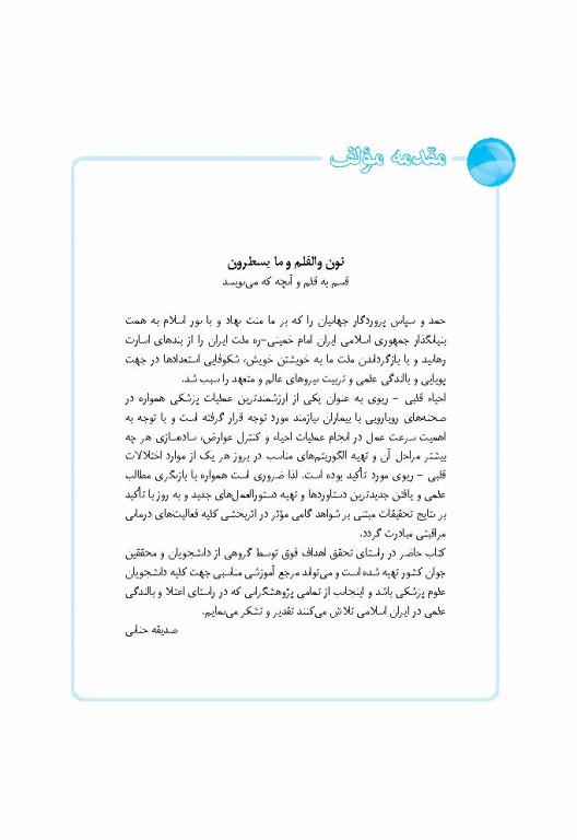 نمودارنامه اصول بیهوشی و احیای قلبی ریوی CPR