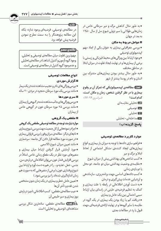 صفر تا صد پرستاری بهداشت جامعه