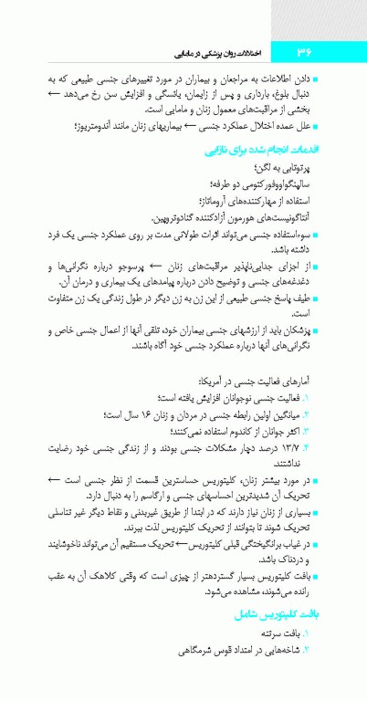 اختلالات روان پزشکی در مامایی