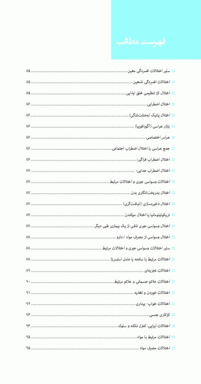 اختلالات روان پزشکی در مامایی