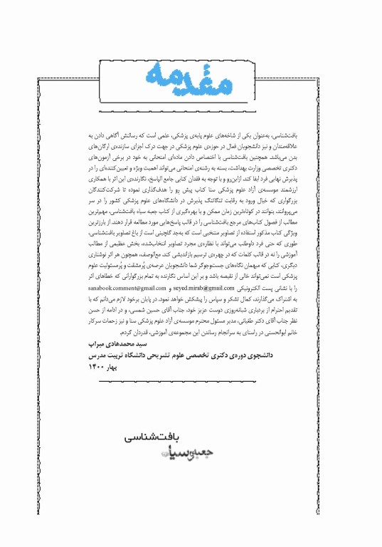 جعبه‌ی سیاه دکتری بافت‌شناسی