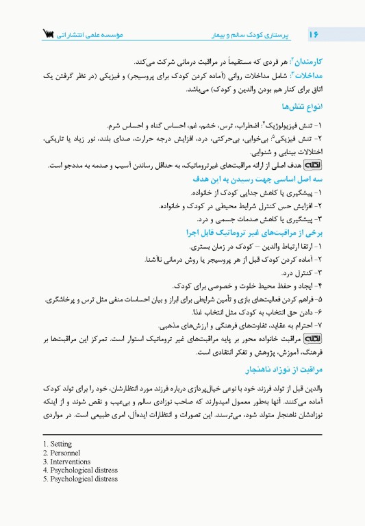 پرستاری کودک سالم و بیمار نگارین اکبری