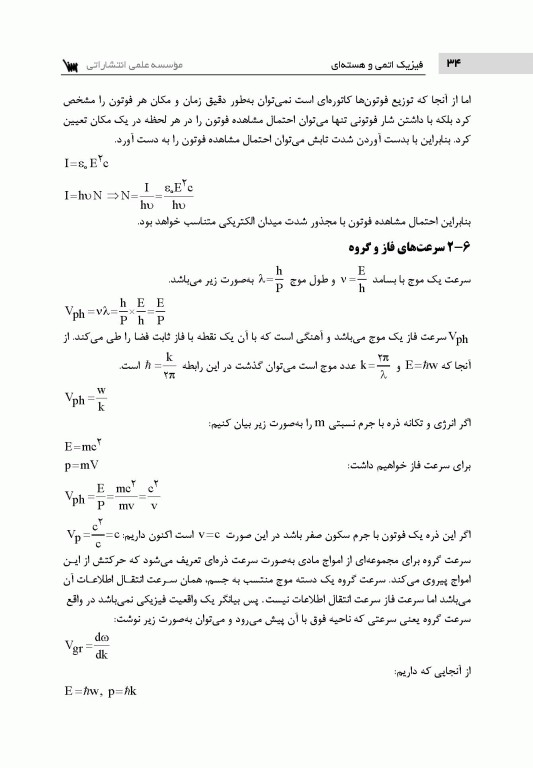 فیزیک اتمی و هسته‌ای
