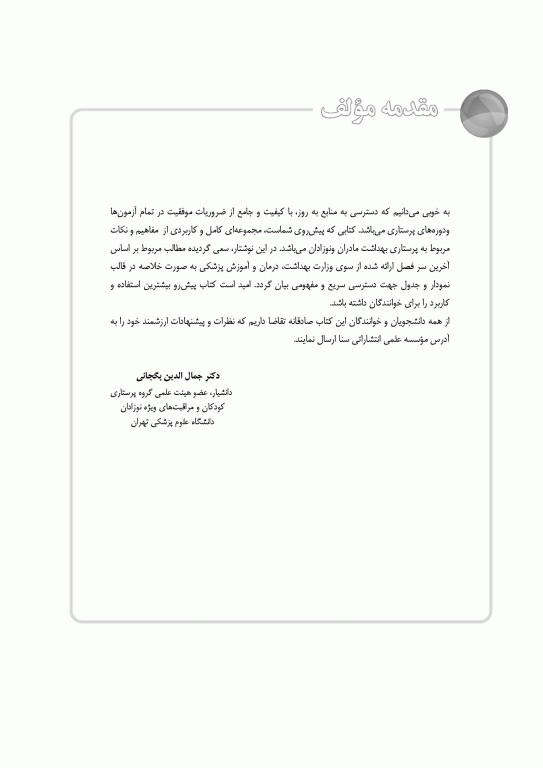 نمودارنامه پرستاری بهداشت مادران و نوزادان