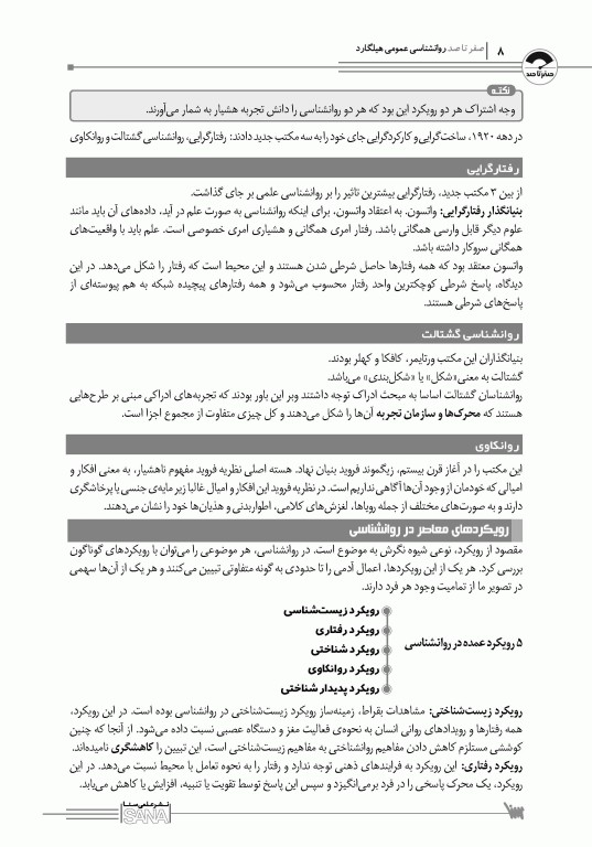 صفر تا صد روانشناسی عمومی هیلگارد