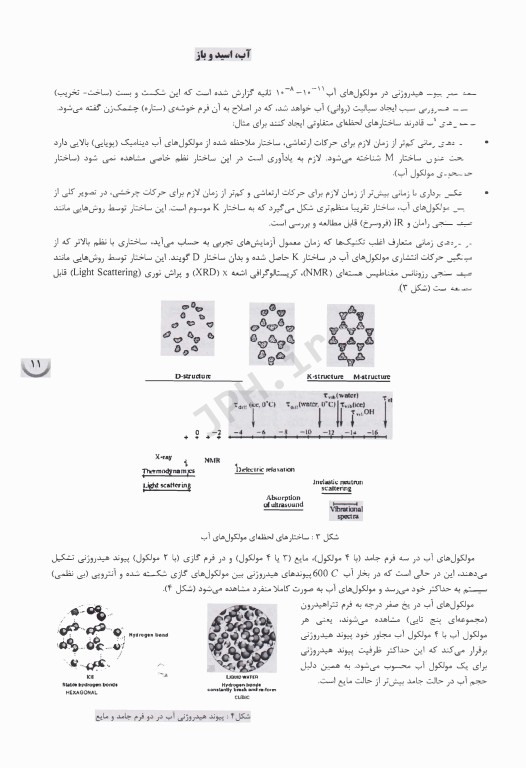 درسنامه AGK بیوفیزیک ویژه کارشناسی ارشد و دکتری نانوتکنولوژی و کلیه گرایش‌های وزارت بهداشت، وزارت علوم و دانشگاه آزاد