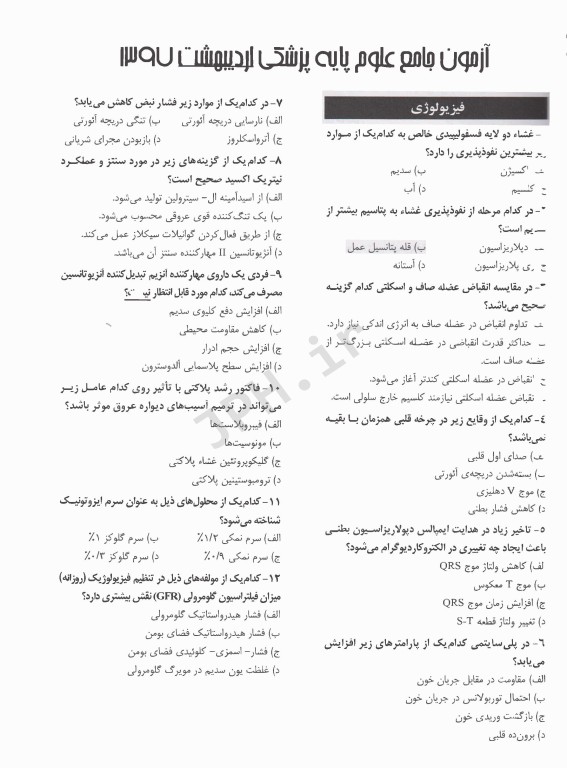 درسنامه جامع علوم پایه پزشکی و دندانپزشکی آزمون اردیبهشت1397