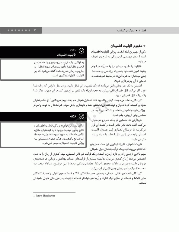مدیریت کیفیت خدمات بهداشتی و درمانی: مفاهیم، اصول و روش‌ها ویراست چهارم 2023