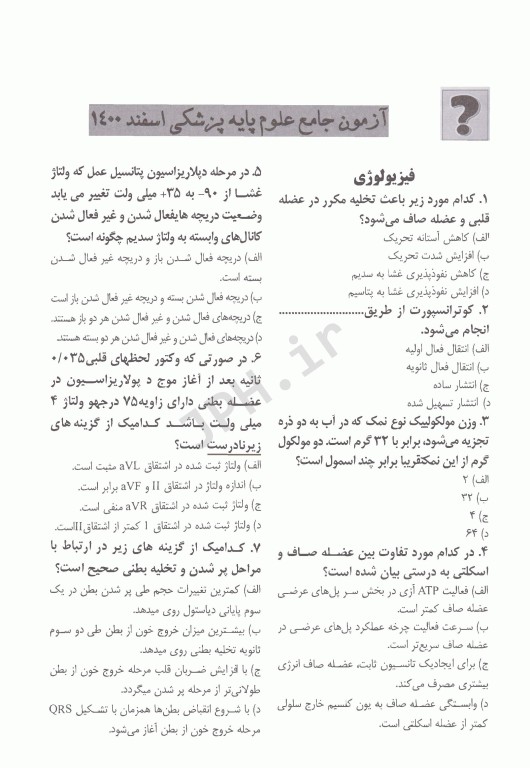 درسنامه جامع علوم پایه پزشکی و دندانپزشکی آزمون اسفند 1400