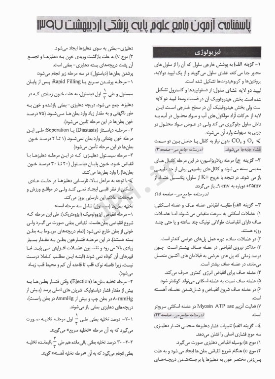 درسنامه جامع علوم پایه پزشکی و دندانپزشکی آزمون اردیبهشت1397