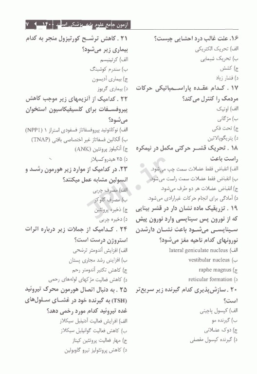 درسنامه جامع علوم پایه پزشکی و دندانپزشکی آزمون اسفند 1400