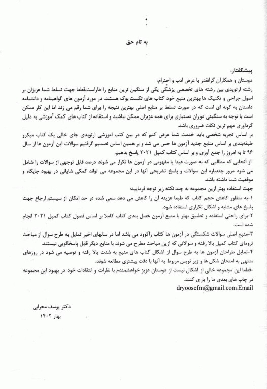 مجموعه سوالات طبقه‌بندی شده کتاب کمپل 2021 آزمون‌های بورد و ارتقا 1396 تا 1401