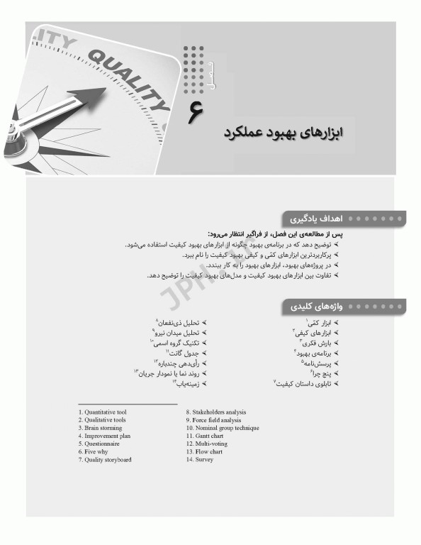 مدیریت کیفیت خدمات بهداشتی و درمانی: مفاهیم، اصول و روش‌ها ویراست چهارم 2023