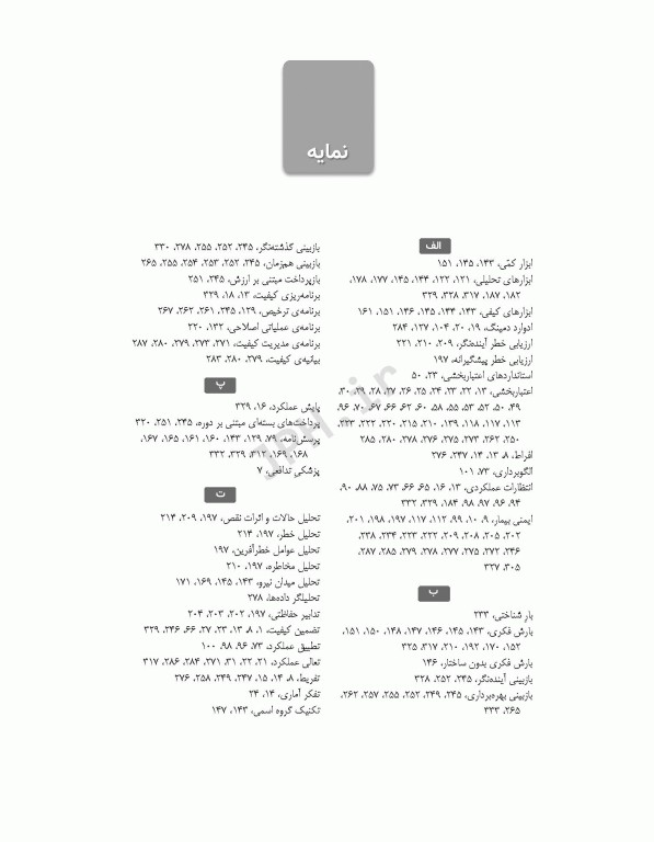 مدیریت کیفیت خدمات بهداشتی و درمانی: مفاهیم، اصول و روش‌ها ویراست چهارم 2023