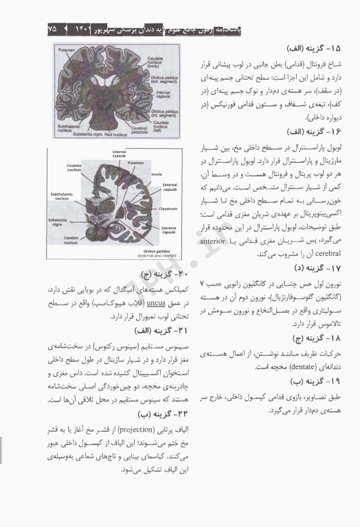 درسنامه جامع علوم پایه پزشکی و دندانپزشکی آزمون شهریور 1401