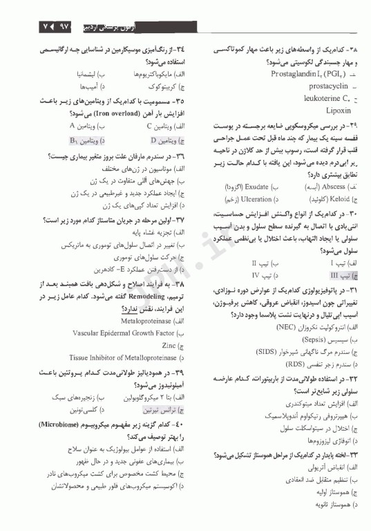 درسنامه جامع علوم پایه پزشکی و دندانپزشکی آزمون اردیبهشت1397