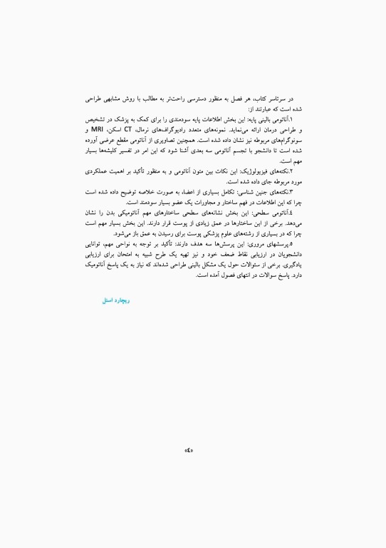 آناتومی سیستمیک اسنل جلد پنجم دستگاه گوارش