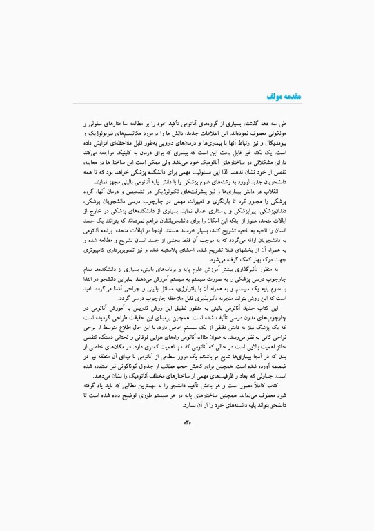 آناتومی سیستمیک اسنل جلد ششم دستگاه ادراری تناسلی دستگاه غدد درون ریز