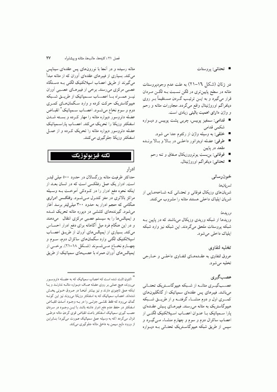 آناتومی سیستمیک اسنل جلد ششم دستگاه ادراری تناسلی دستگاه غدد درون ریز