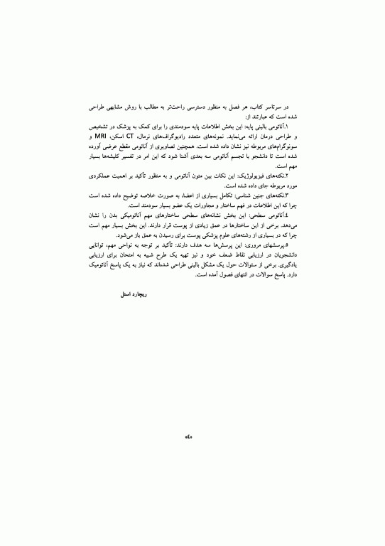 آناتومی سیستمیک اسنل جلد سوم دستگاه اسکلتی عضلانی