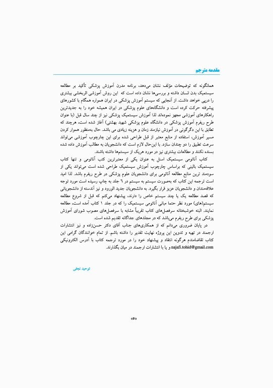 آناتومی سیستمیک اسنل جلد پنجم دستگاه گوارش