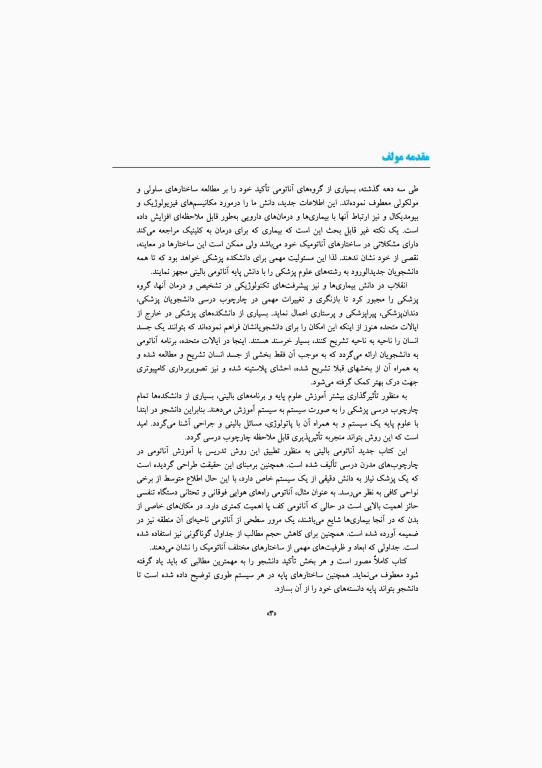 آناتومی سیستمیک اسنل جلد سوم دستگاه اسکلتی عضلانی