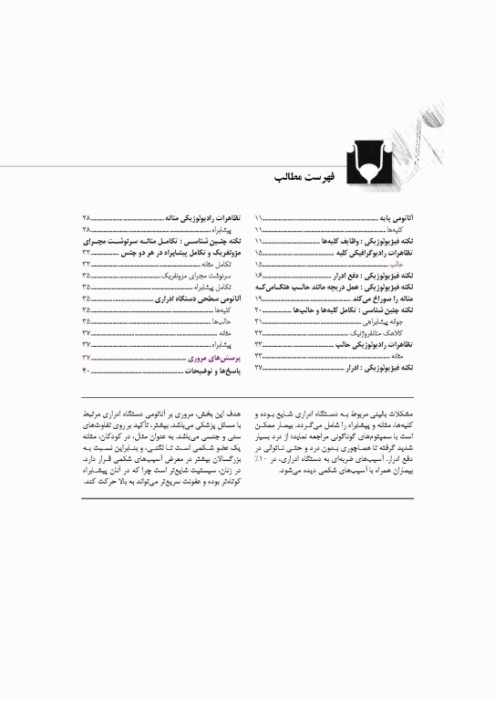 آناتومی سیستمیک اسنل جلد ششم دستگاه ادراری تناسلی دستگاه غدد درون ریز