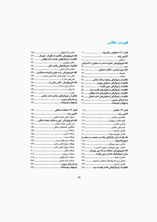 آناتومی سیستمیک اسنل جلد سوم دستگاه اسکلتی عضلانی