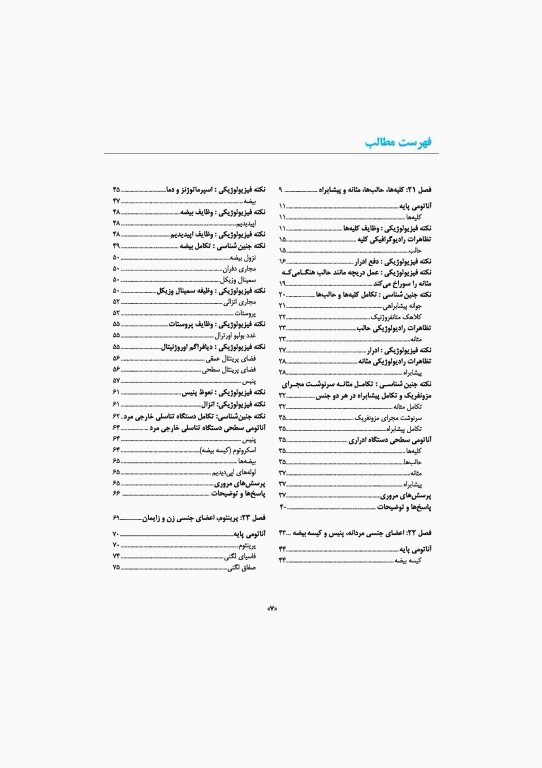 آناتومی سیستمیک اسنل جلد ششم دستگاه ادراری تناسلی دستگاه غدد درون ریز