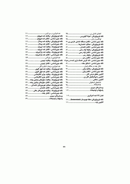 آناتومی سیستمیک اسنل جلد ششم دستگاه ادراری تناسلی دستگاه غدد درون ریز