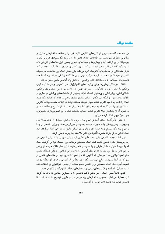 آناتومی سیستمیک اسنل جلد پنجم دستگاه گوارش