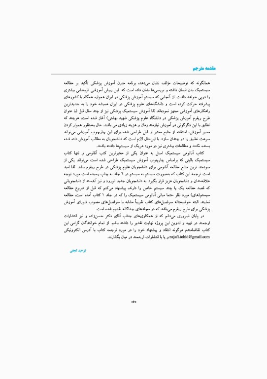 آناتومی سیستمیک اسنل جلد ششم دستگاه ادراری تناسلی دستگاه غدد درون ریز