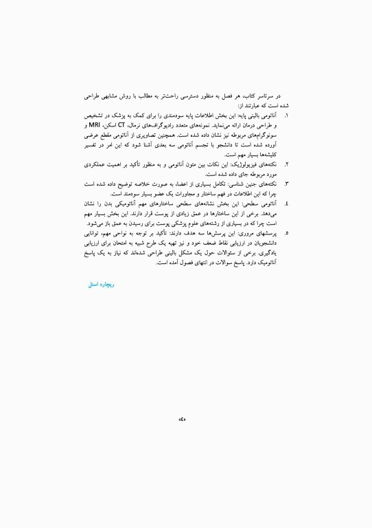 آناتومی سیستمیک اسنل جلد ششم دستگاه ادراری تناسلی دستگاه غدد درون ریز